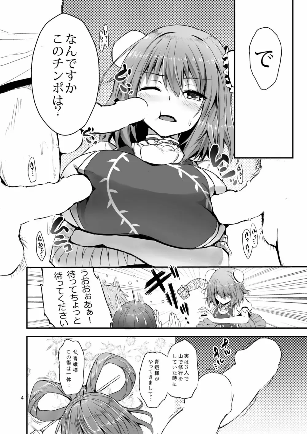 ANMITSU TOUHOU HISTORY - page4