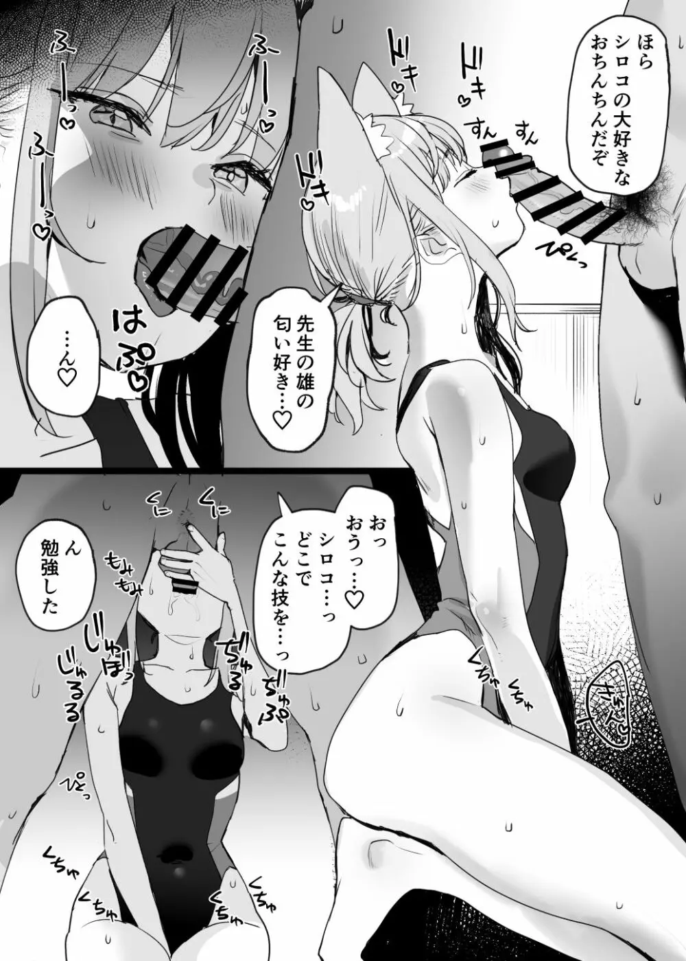 水着シロコえろ漫画 - page3