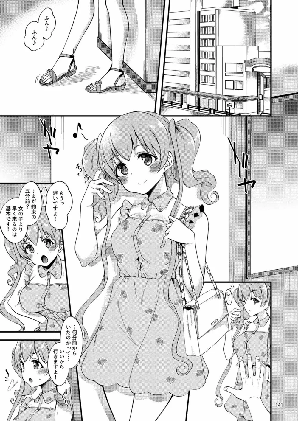 ツムギ負けヒロインムーヴ!! 総集編 - page2