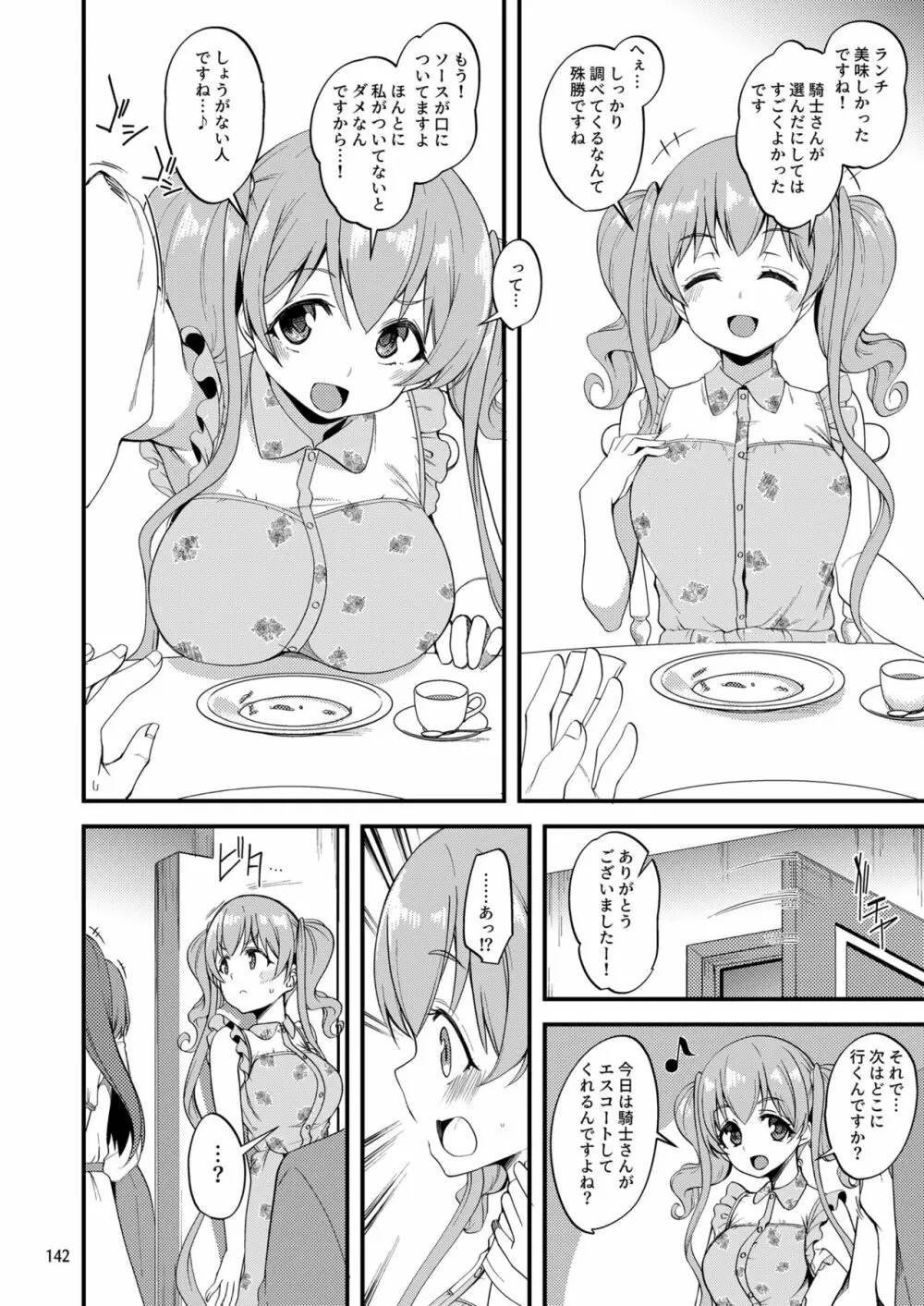 ツムギ負けヒロインムーヴ!! 総集編 - page3
