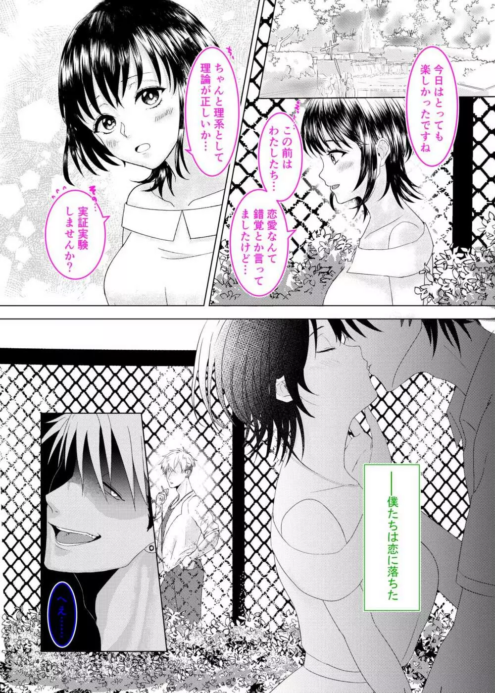 清楚彼女が堕ちるNTR証明 - page7