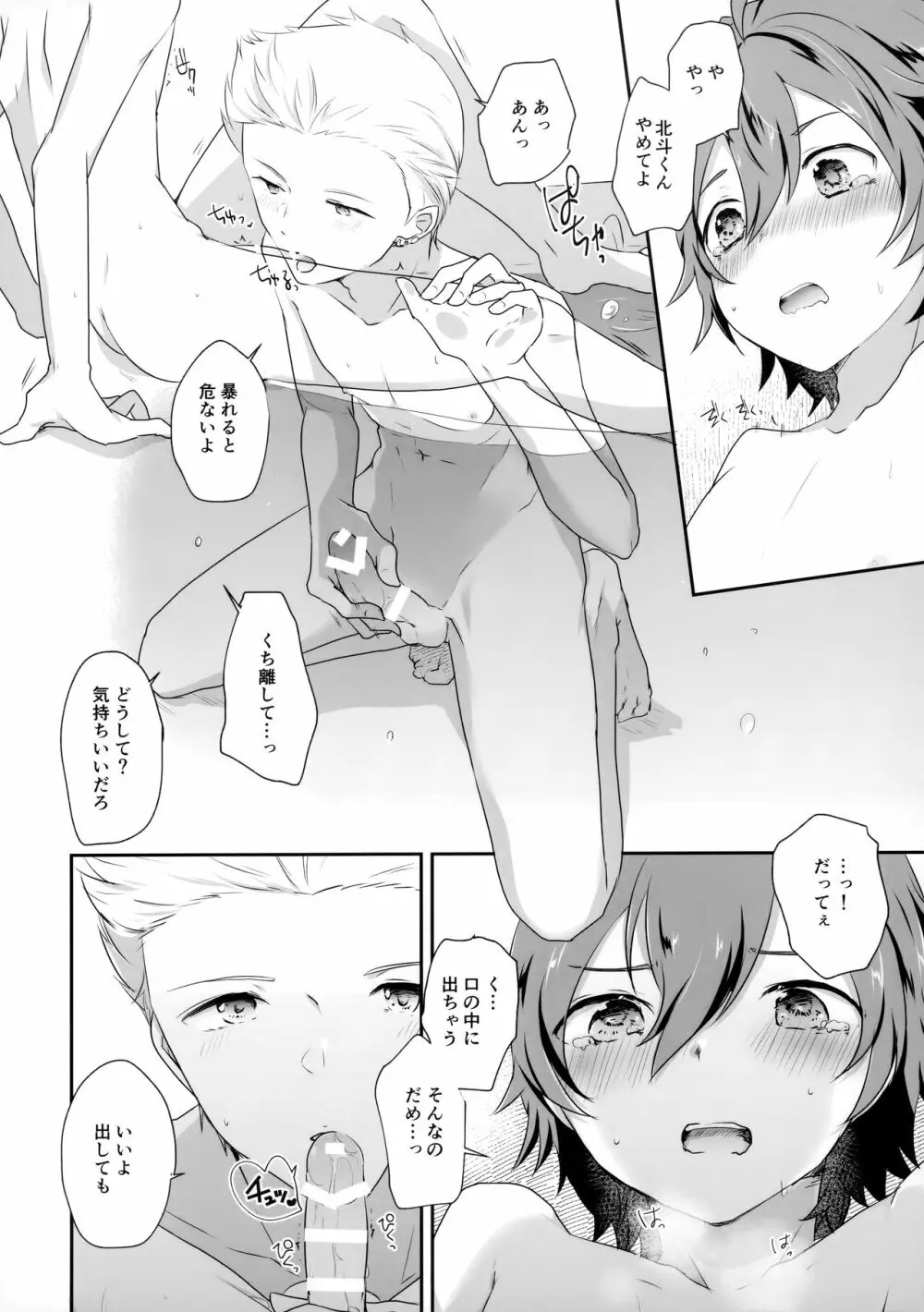 抱きしめられてみたい - page13
