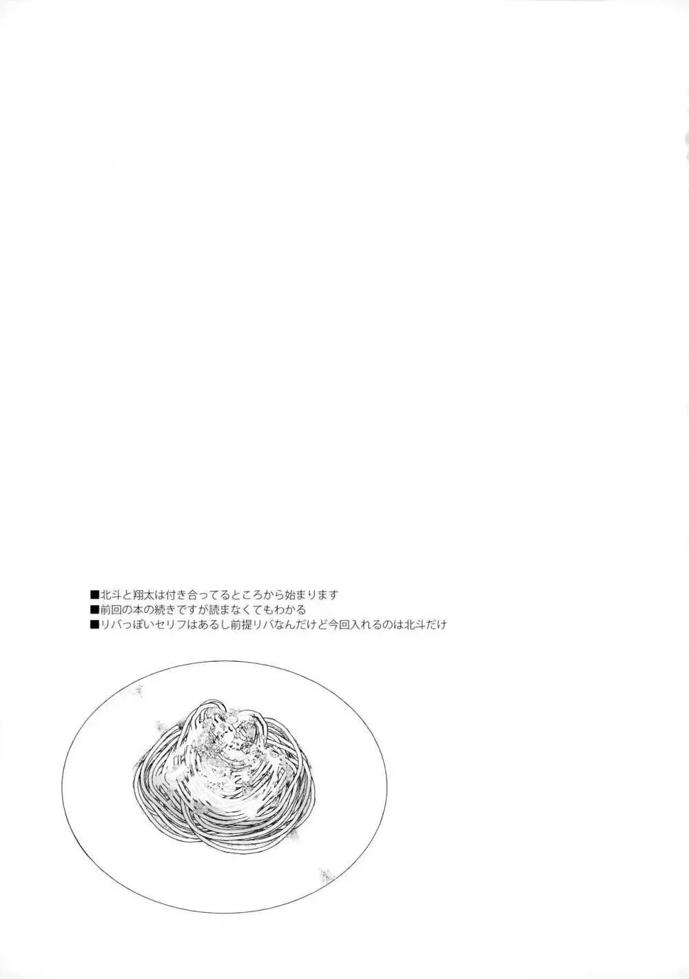 抱きしめられてみたい - page2