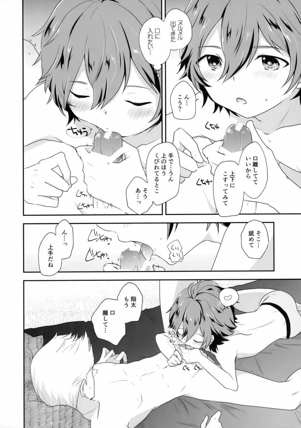 抱きしめられてみたい - page21