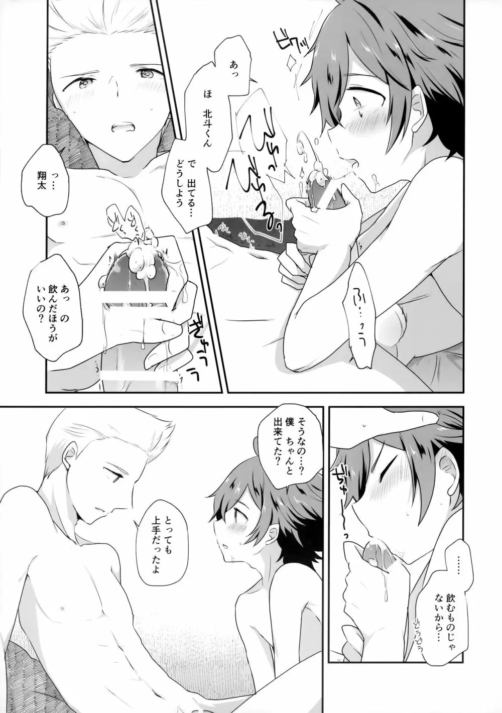 抱きしめられてみたい - page22
