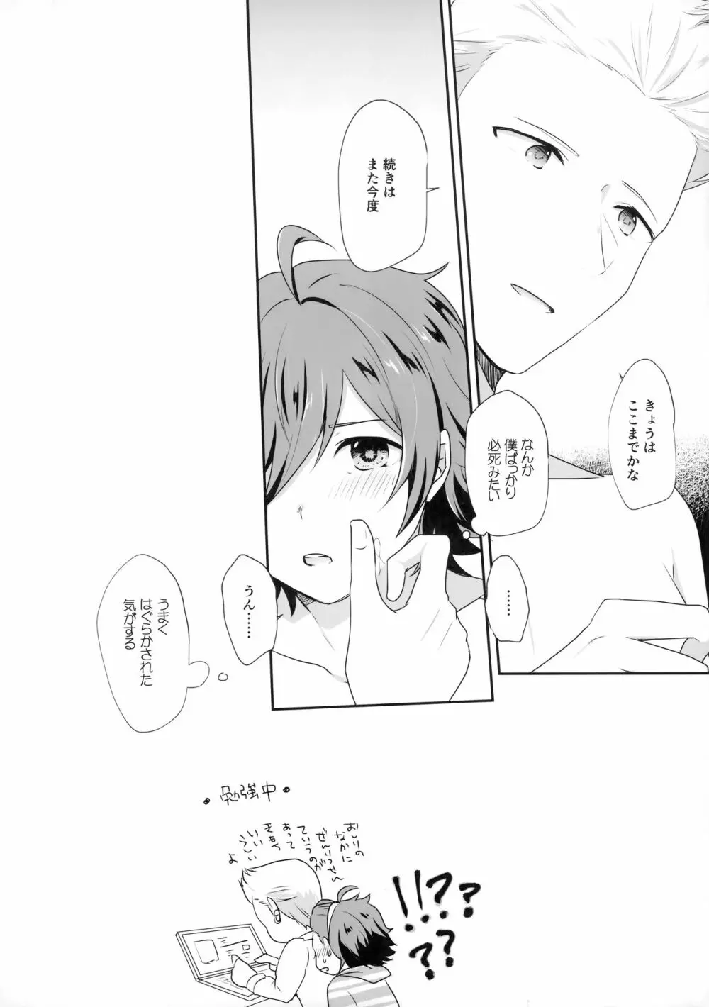 抱きしめられてみたい - page23