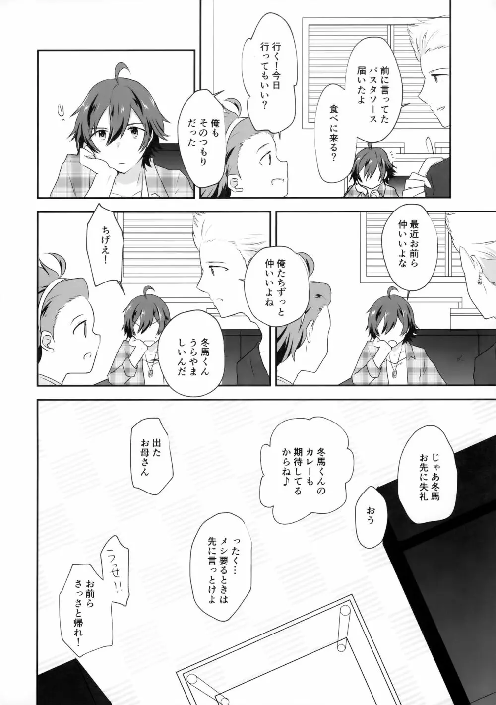抱きしめられてみたい - page3