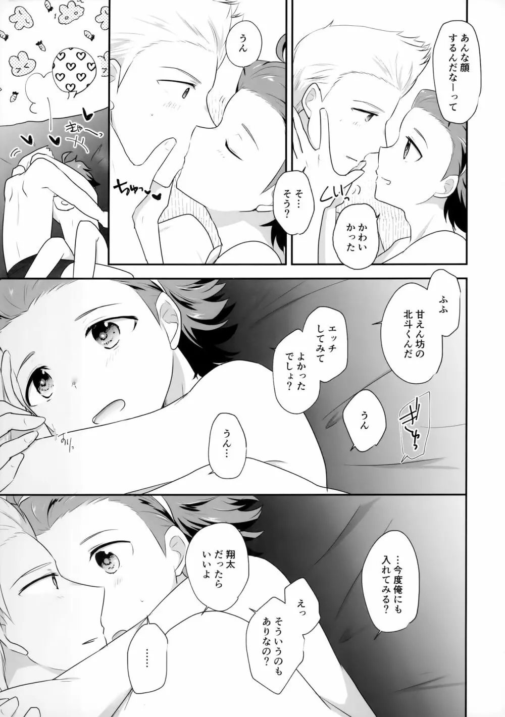 抱きしめられてみたい - page34