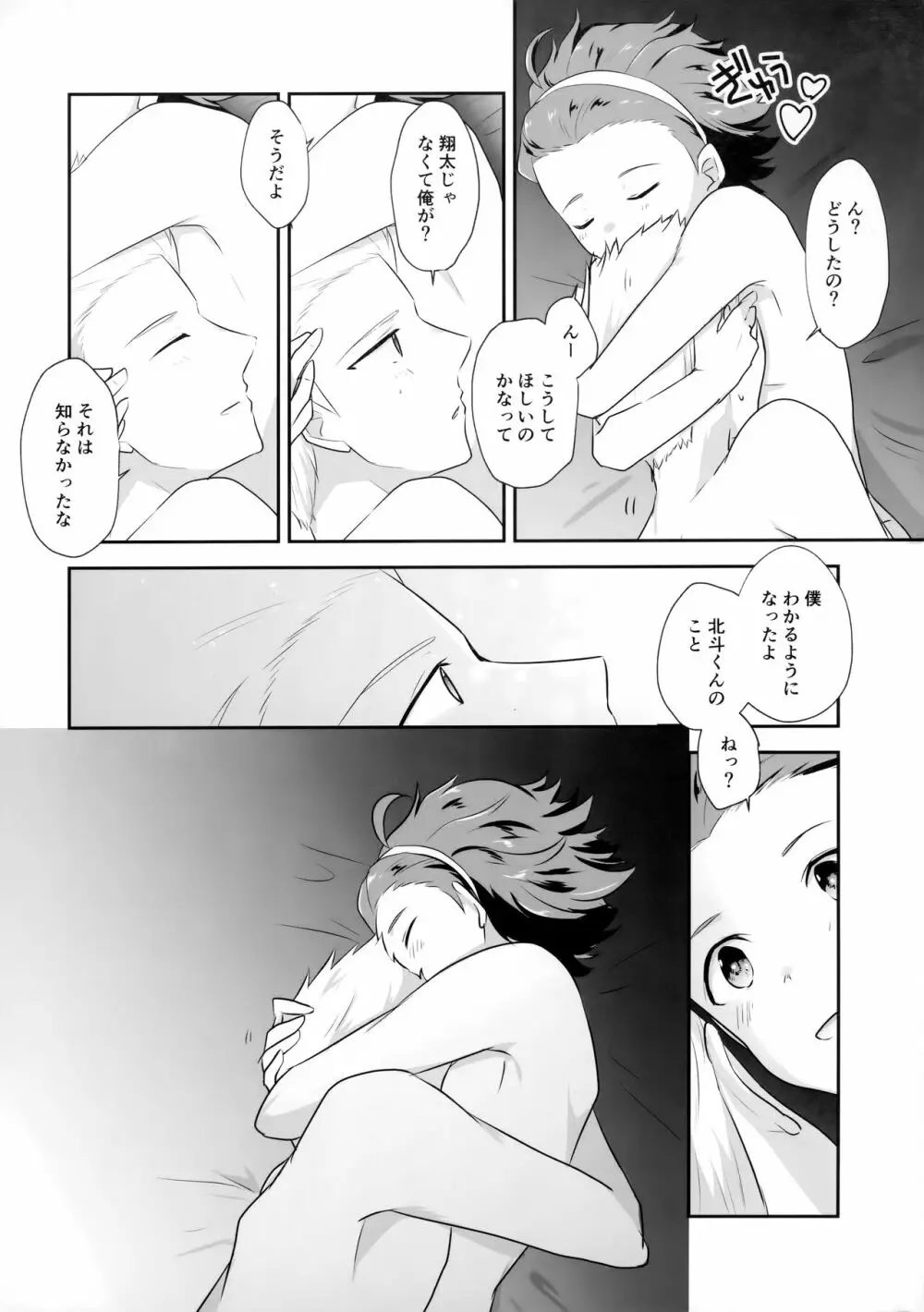 抱きしめられてみたい - page35