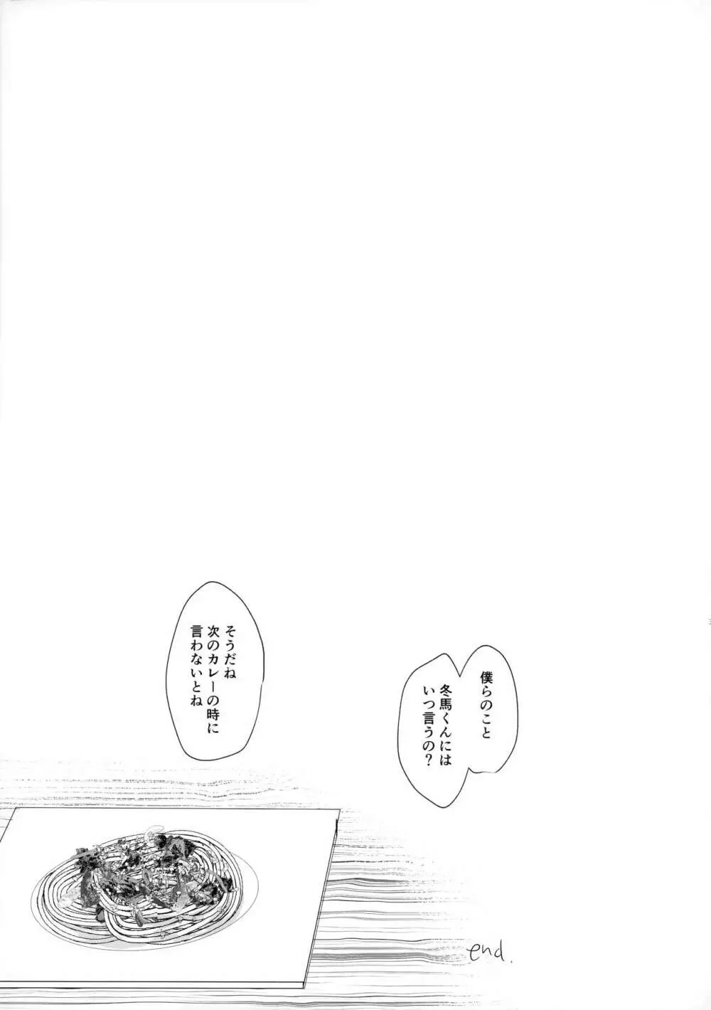 抱きしめられてみたい - page36