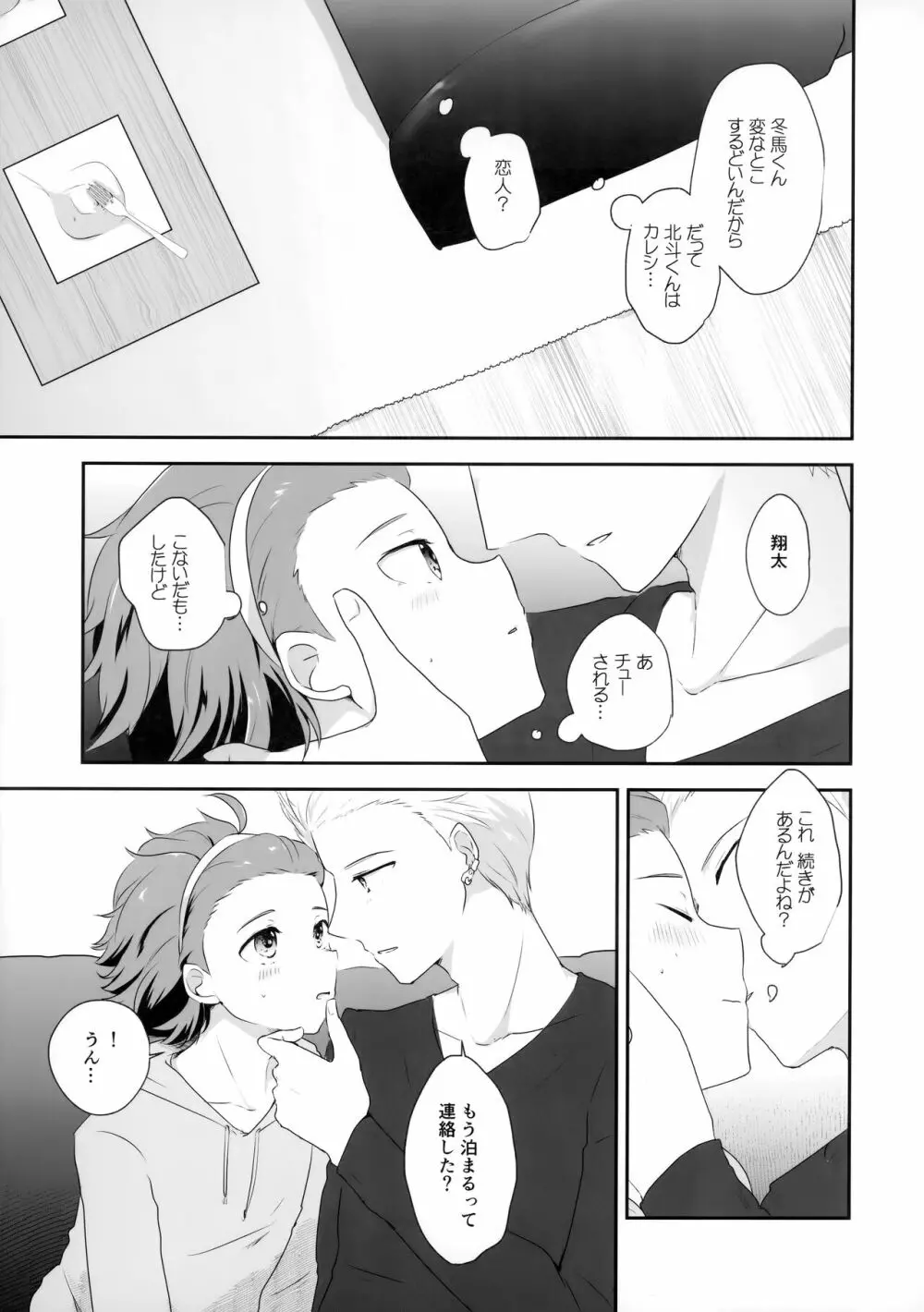 抱きしめられてみたい - page4
