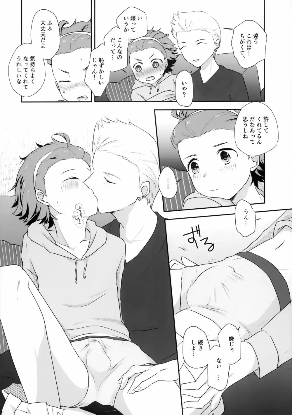 抱きしめられてみたい - page7