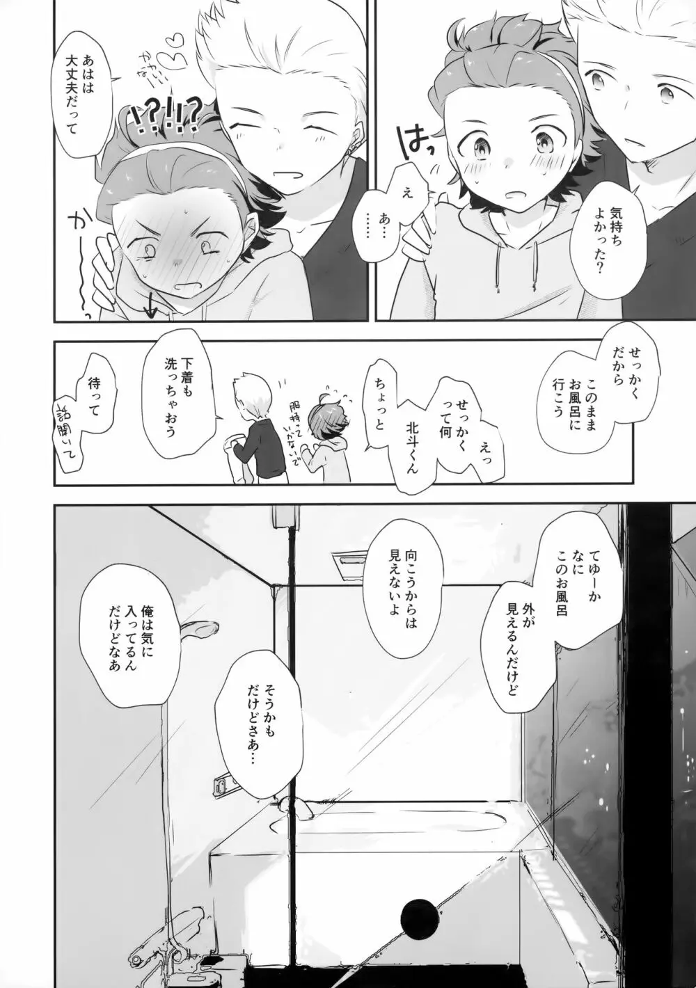 抱きしめられてみたい - page9
