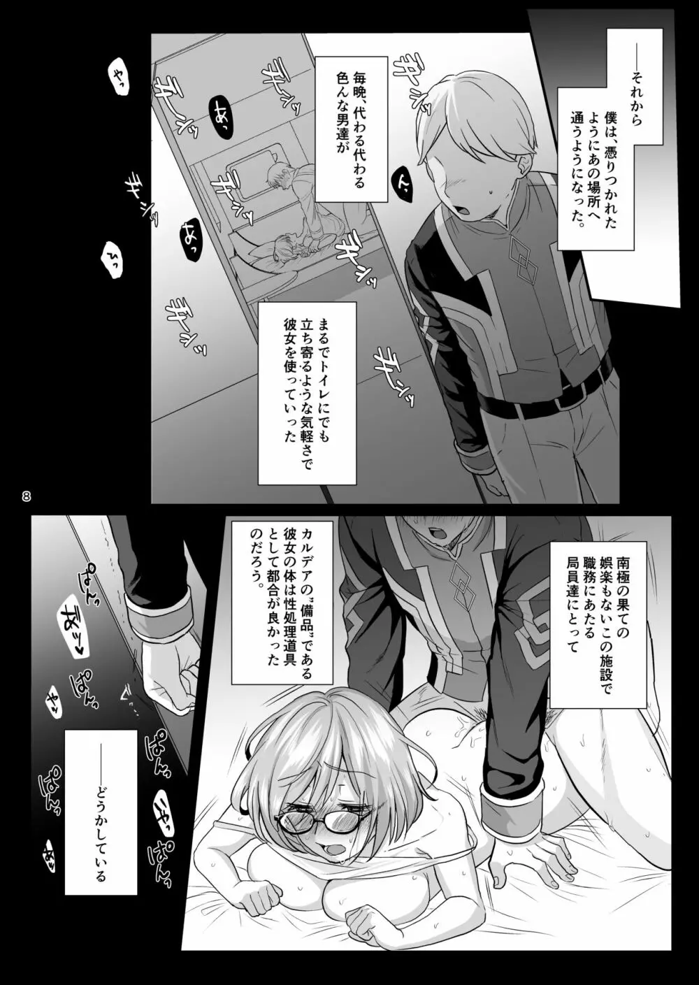 ぜんぶマシュが悪いんだ。 - page7