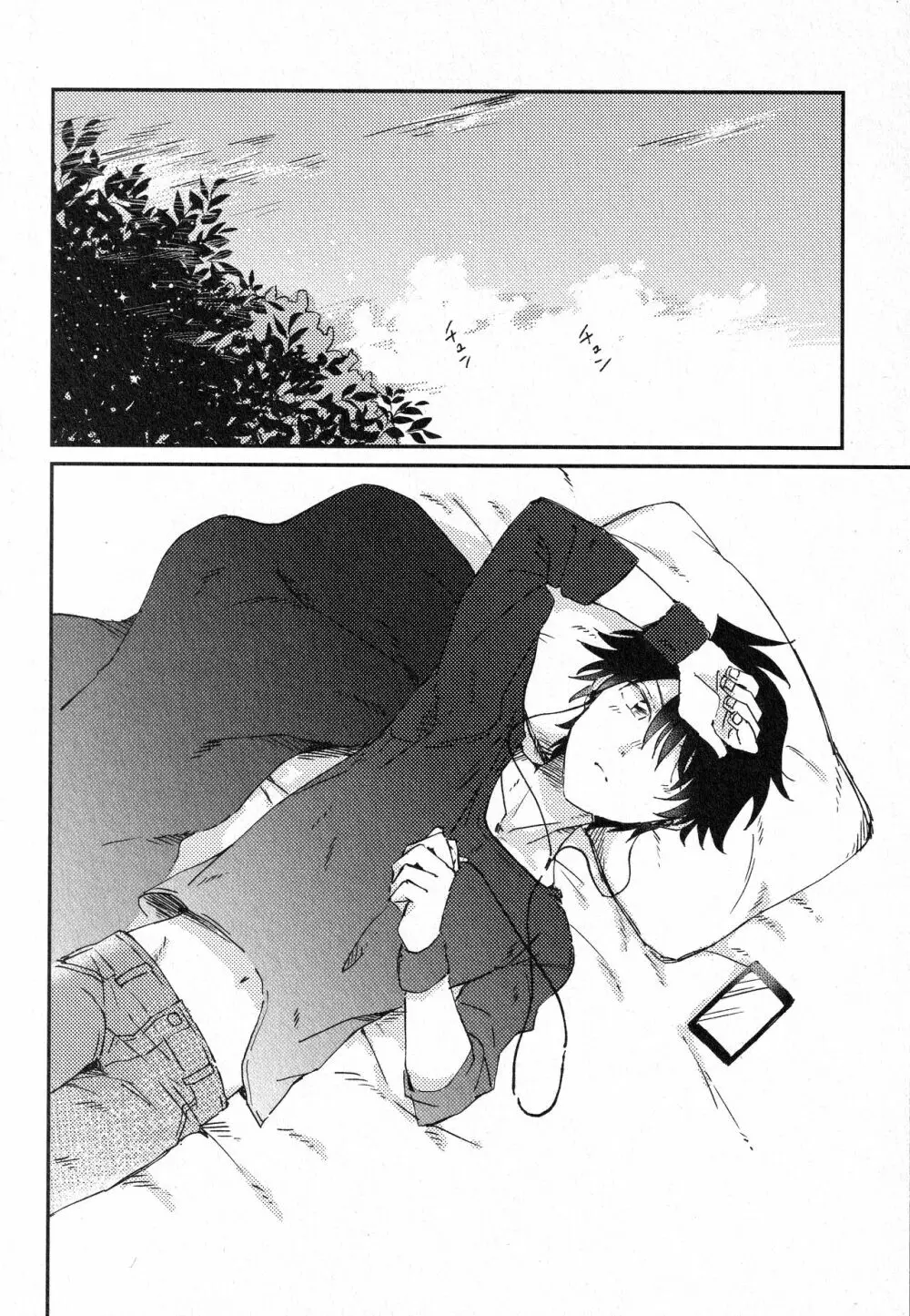すきって そして - page11