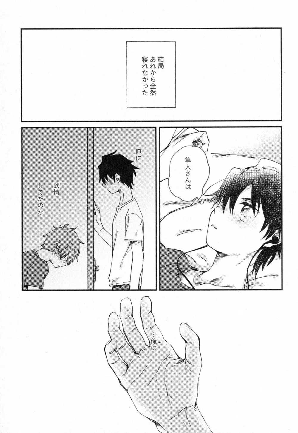 すきって そして - page12