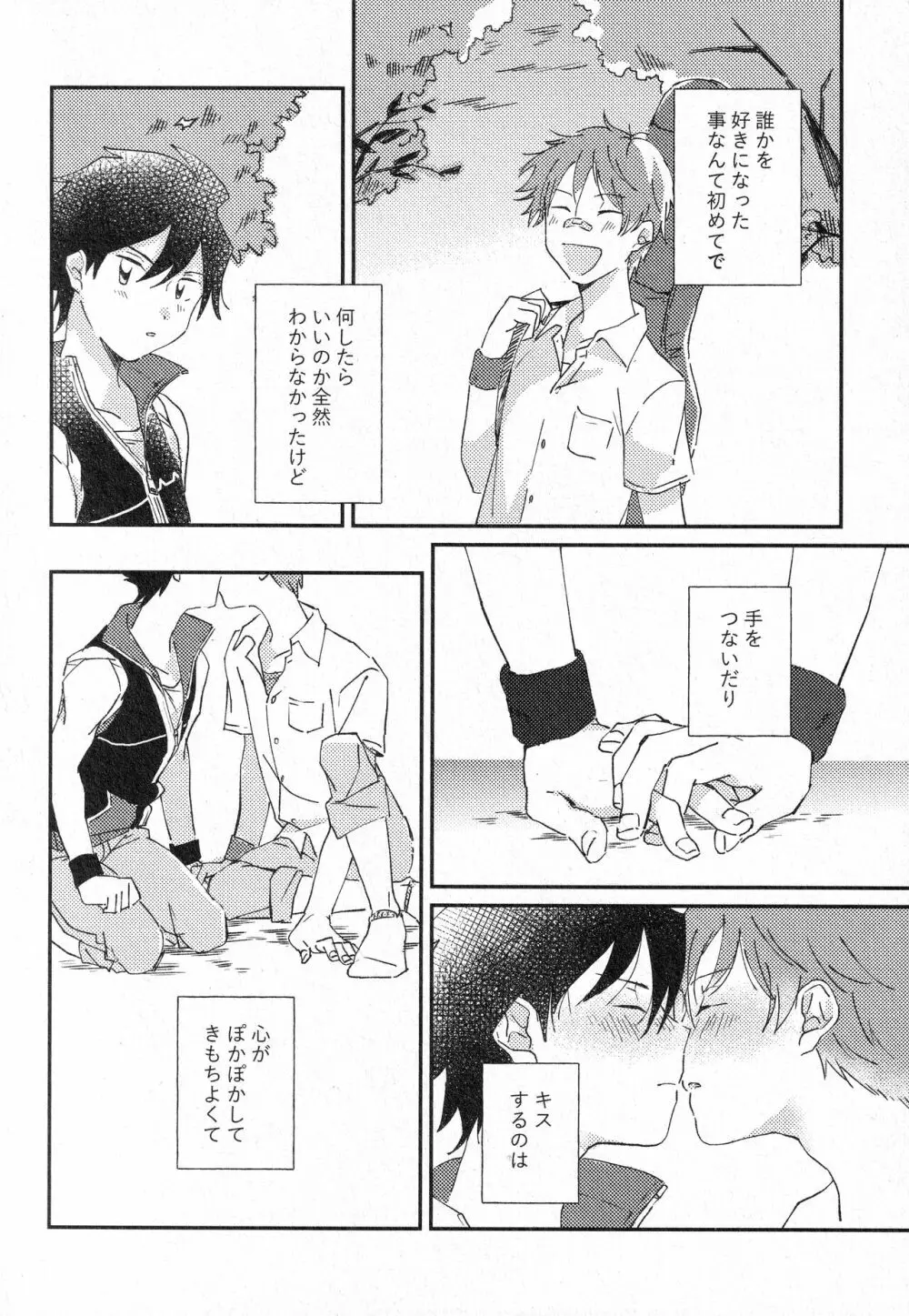 すきって そして - page13