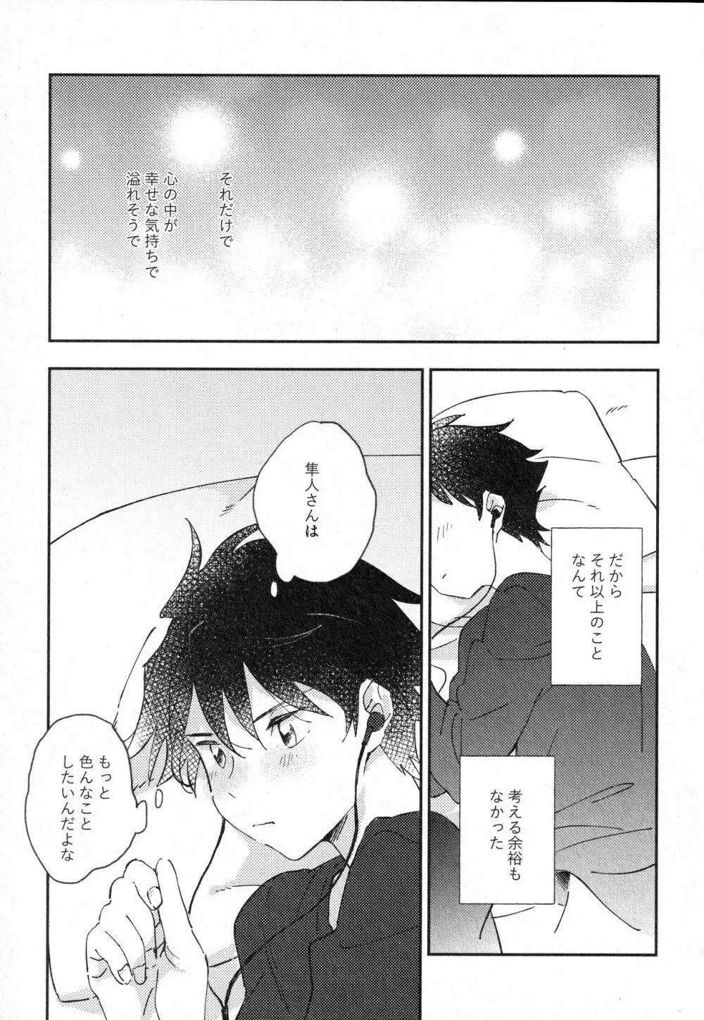 すきって そして - page14