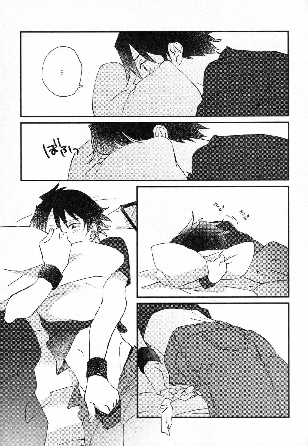 すきって そして - page16