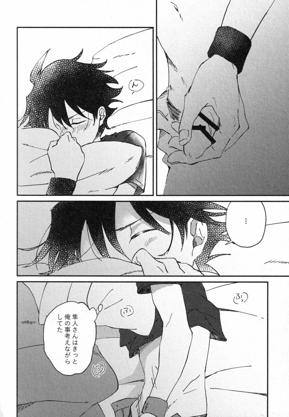 すきって そして - page17