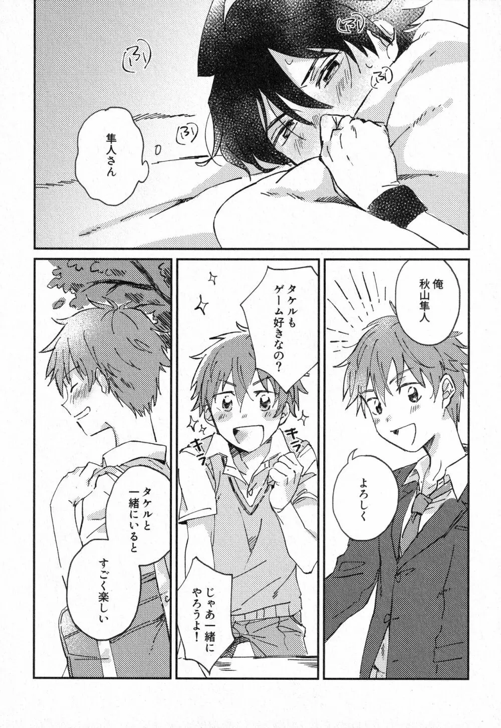 すきって そして - page18