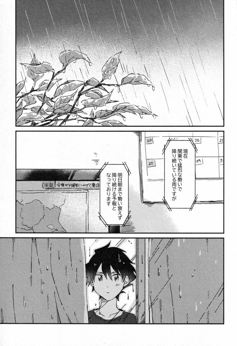 すきって そして - page2
