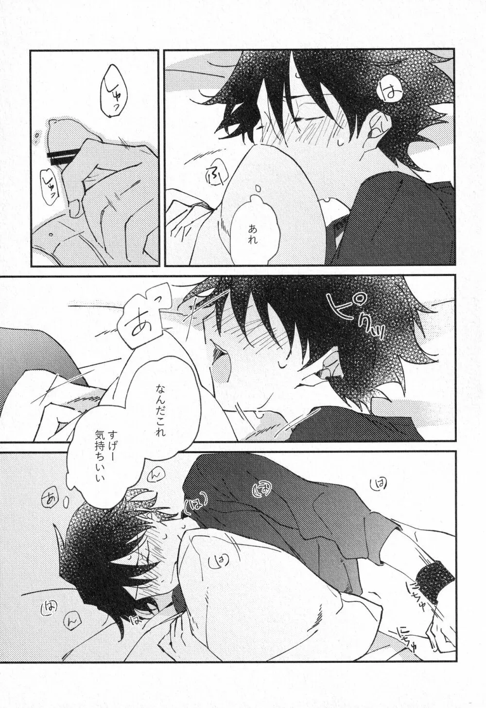 すきって そして - page20