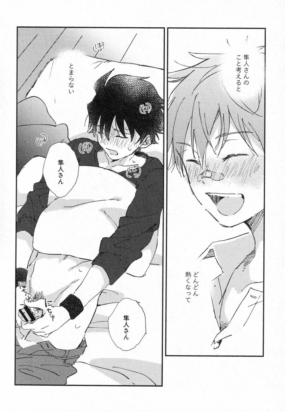 すきって そして - page21