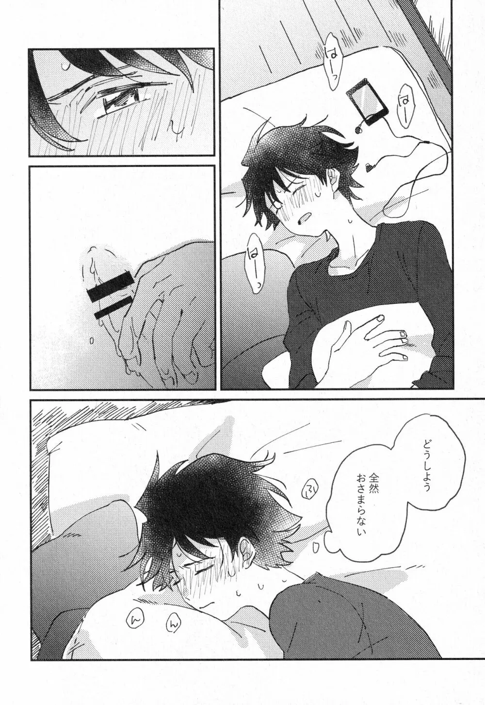 すきって そして - page23