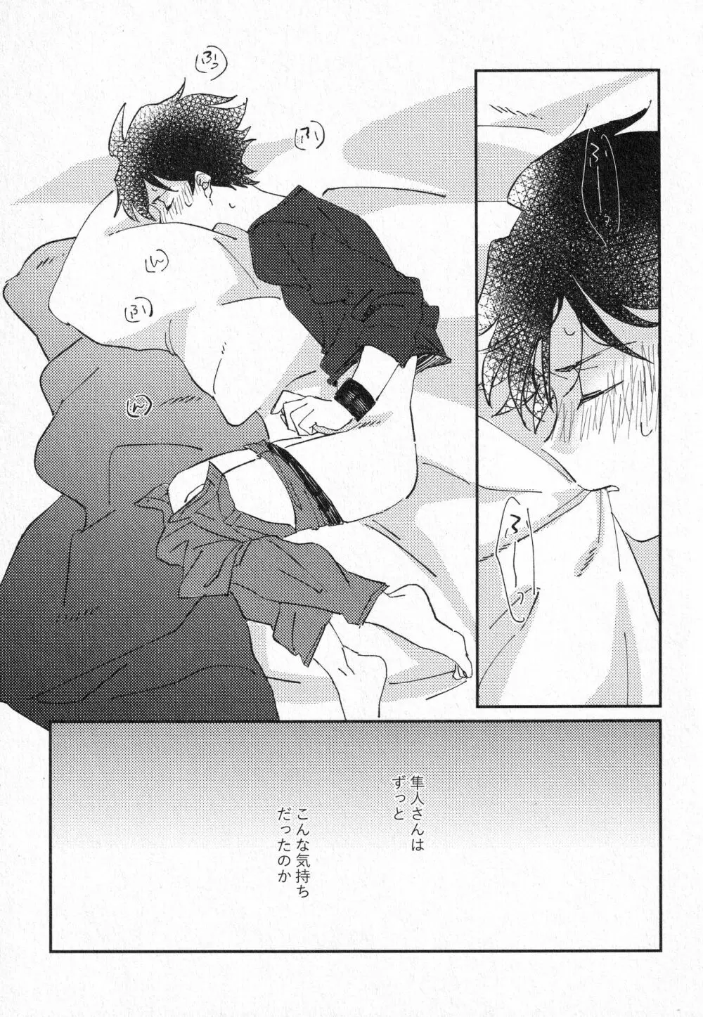 すきって そして - page24