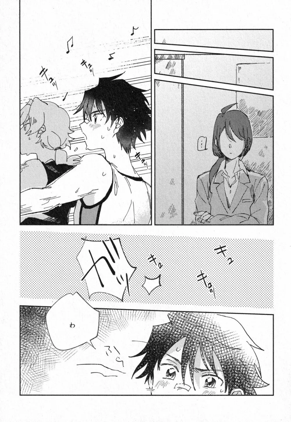 すきって そして - page26