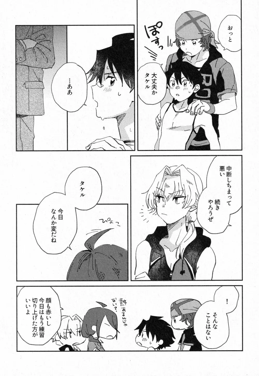 すきって そして - page27