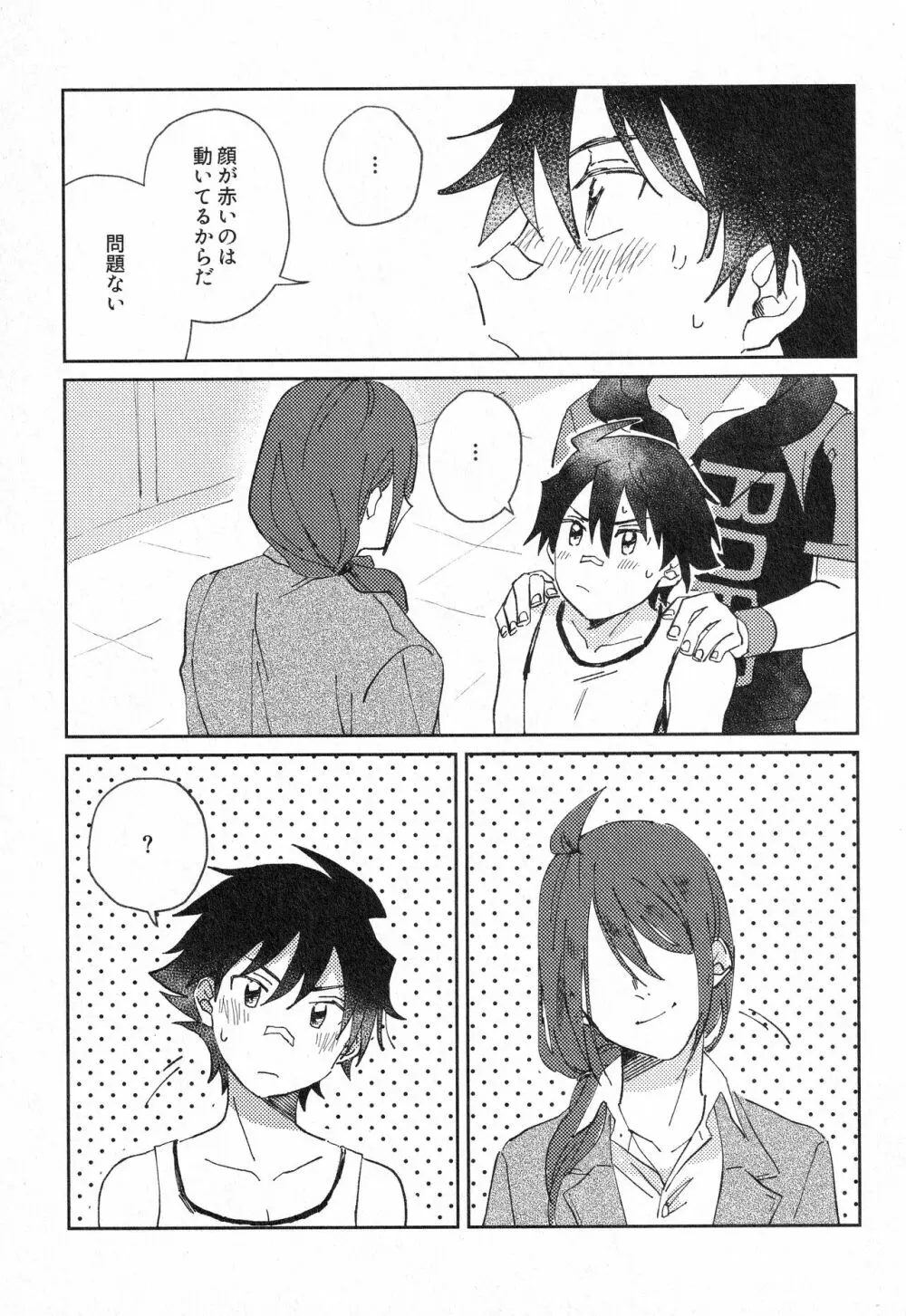 すきって そして - page28