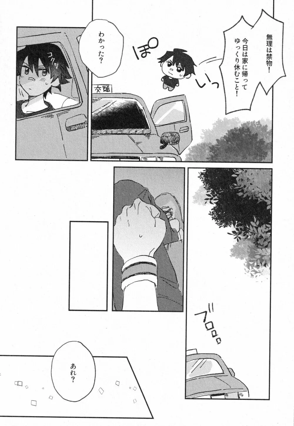 すきって そして - page29