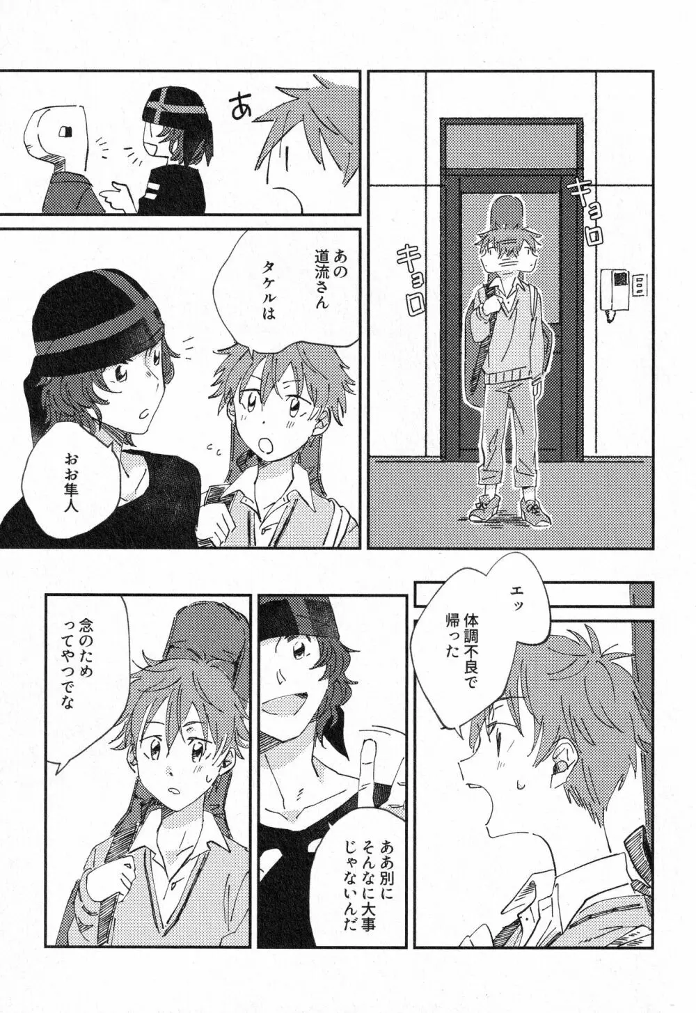 すきって そして - page30
