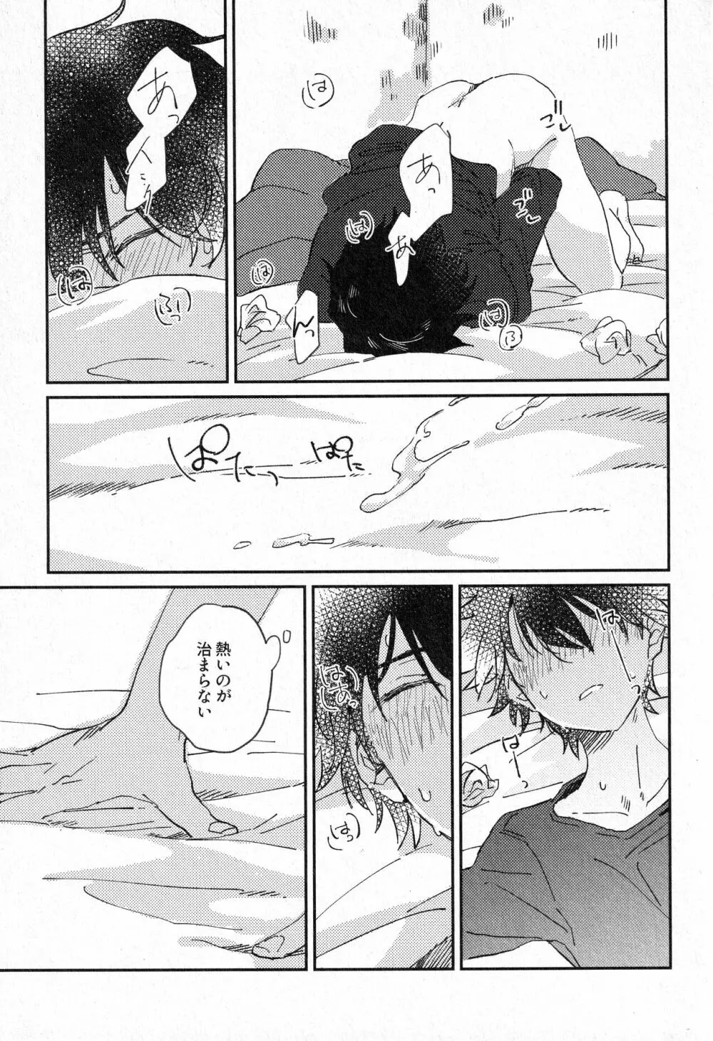 すきって そして - page32