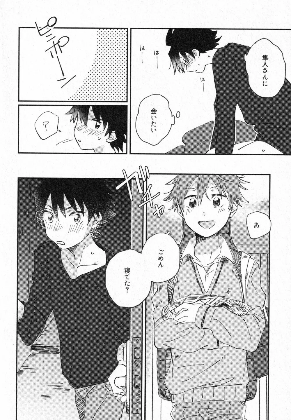すきって そして - page33