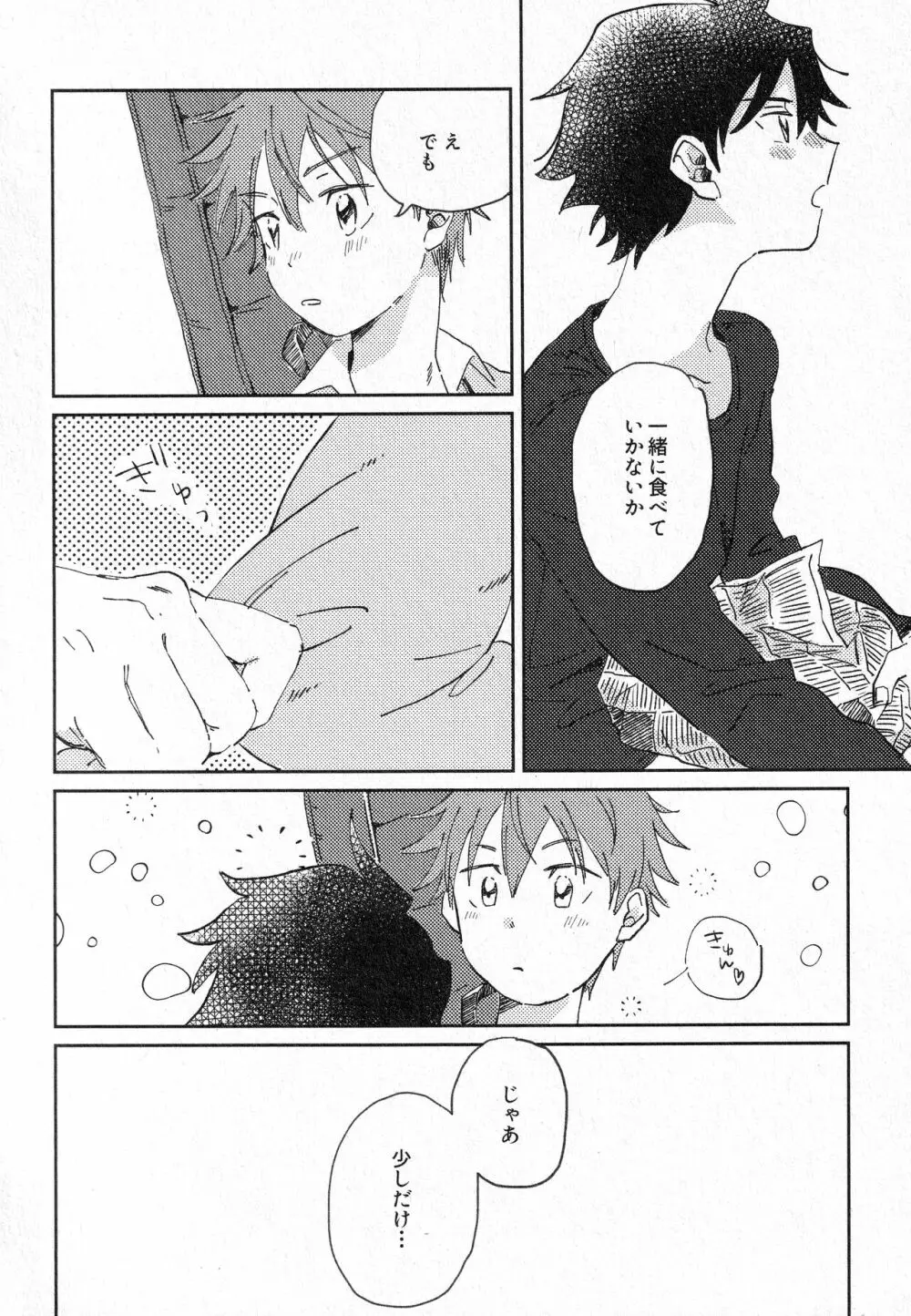 すきって そして - page35