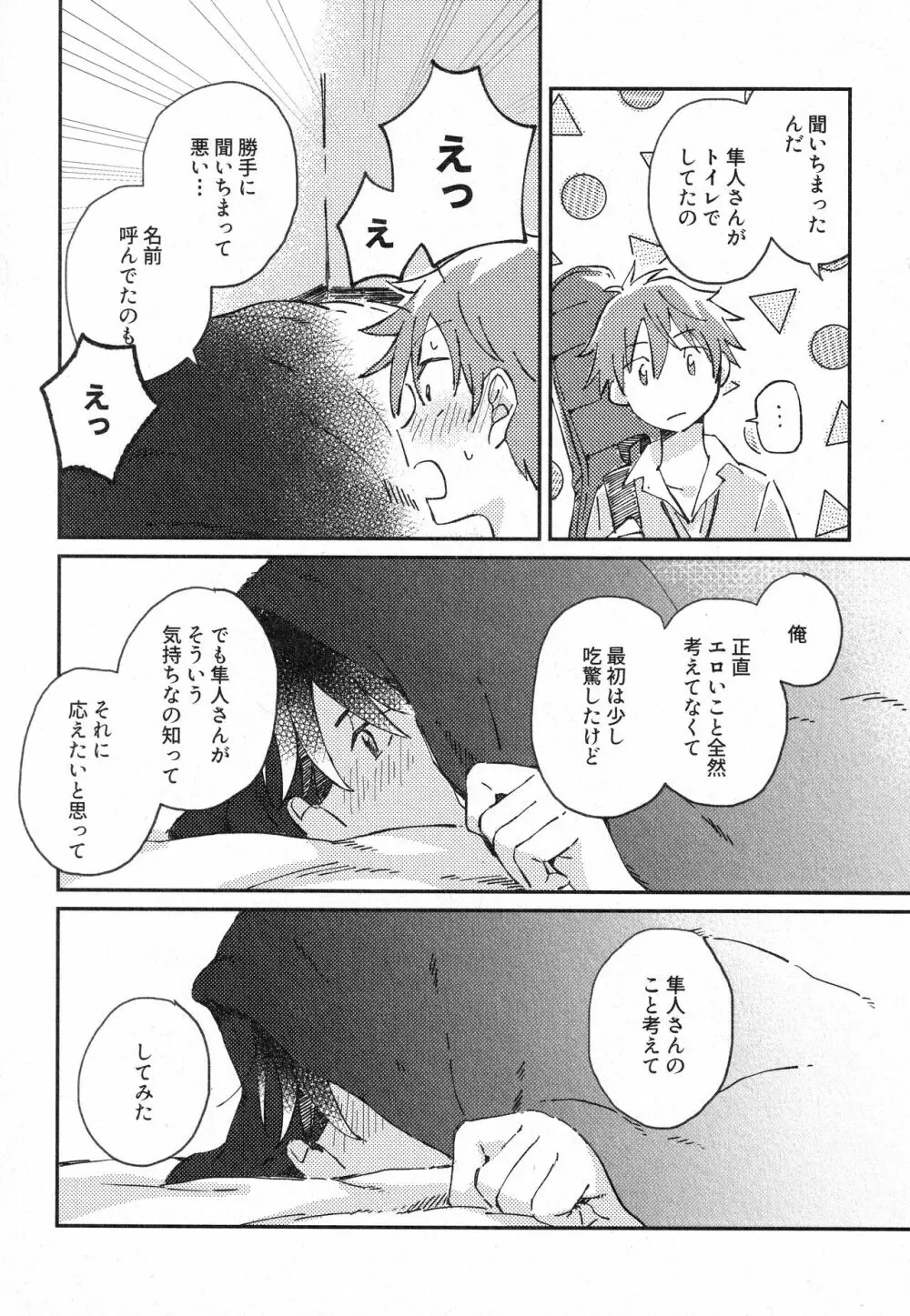 すきって そして - page39