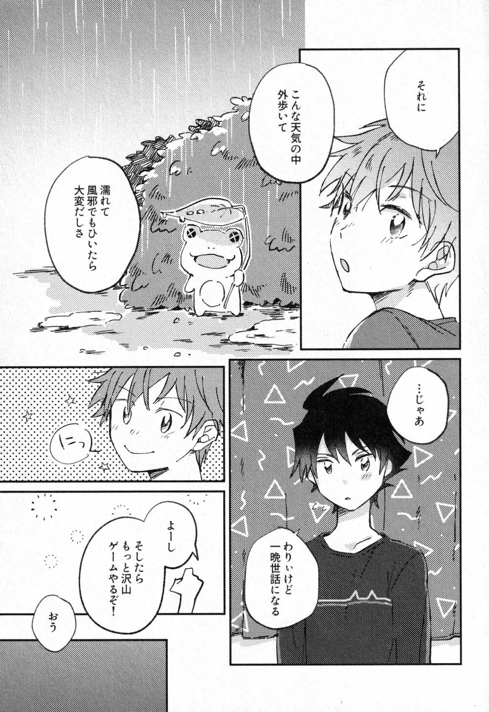 すきって そして - page4
