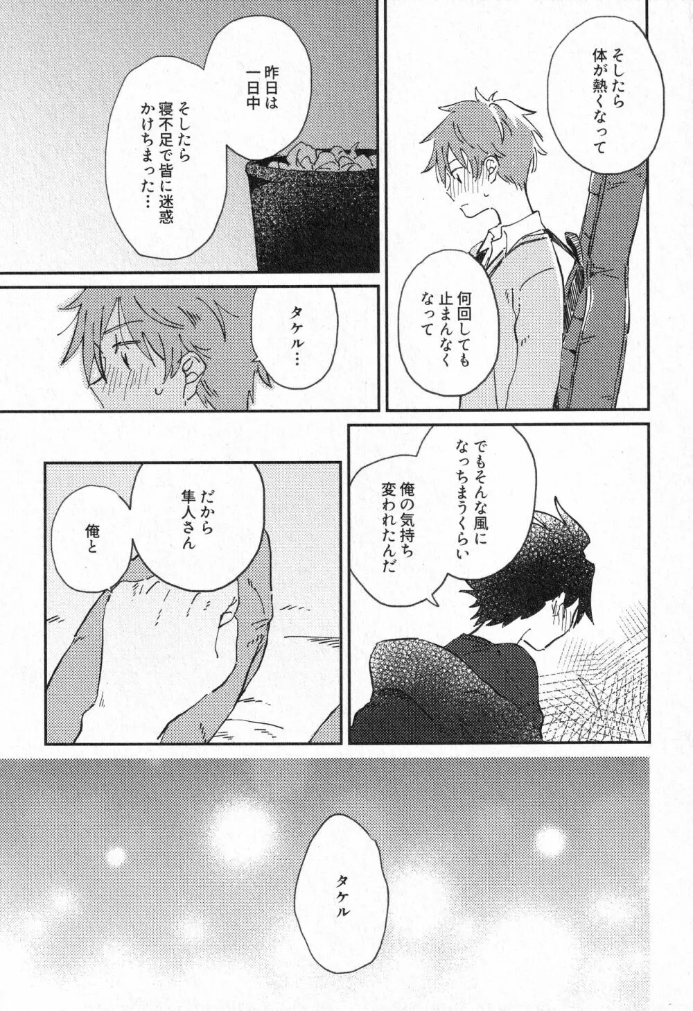 すきって そして - page40