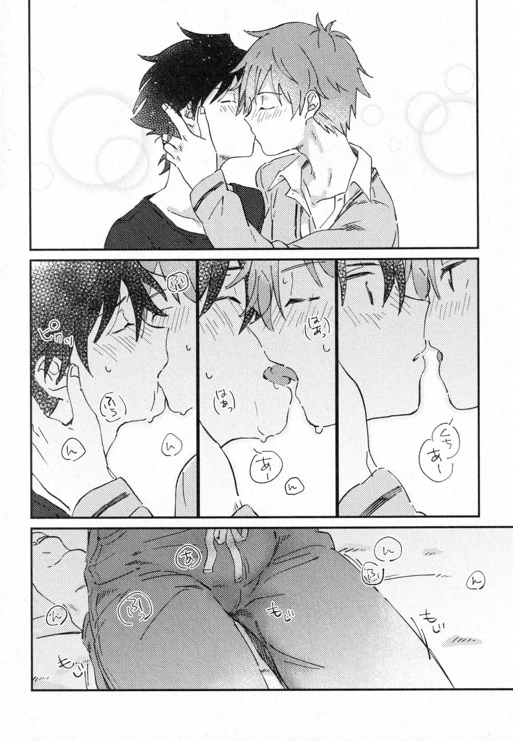 すきって そして - page43