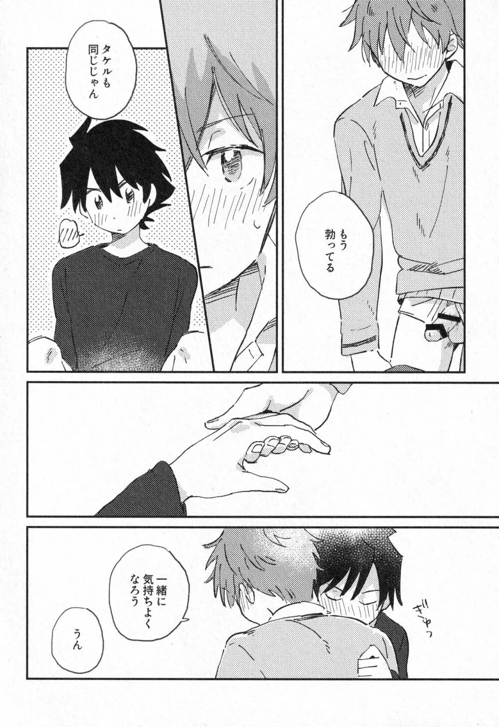 すきって そして - page45