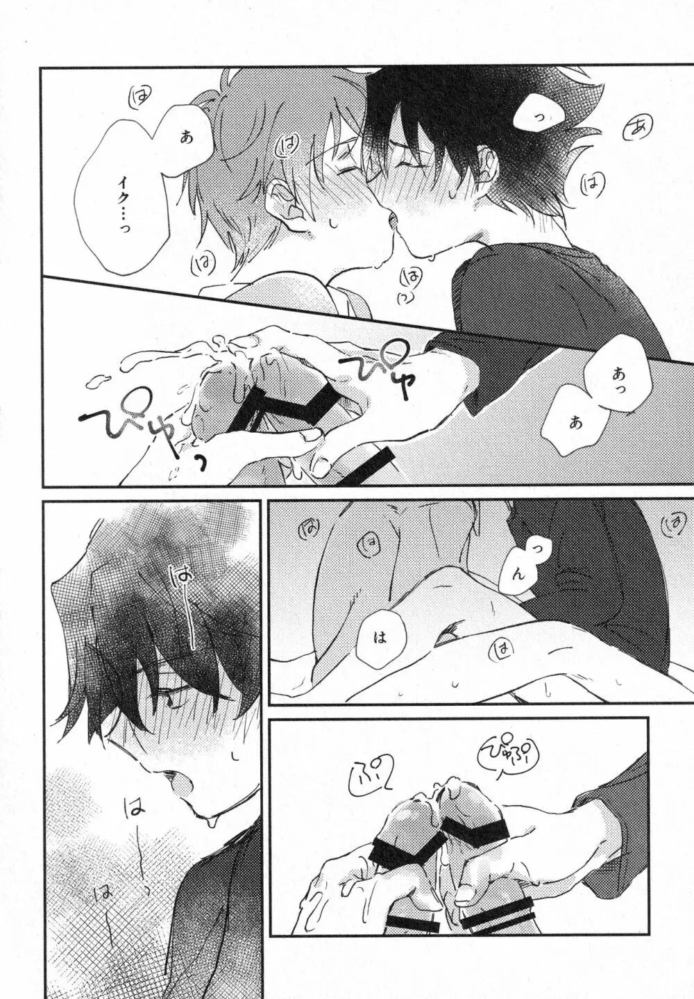 すきって そして - page49
