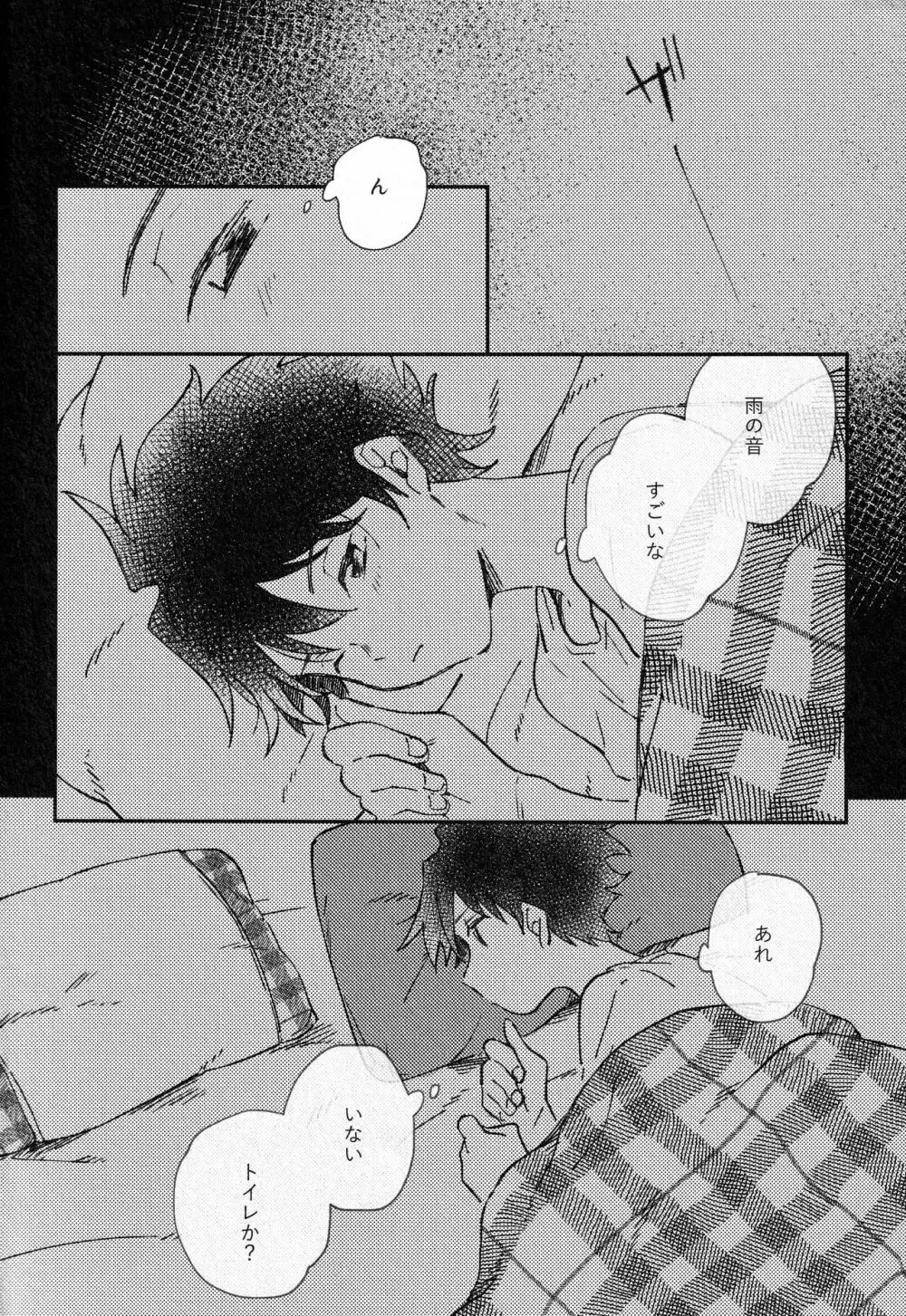 すきって そして - page5