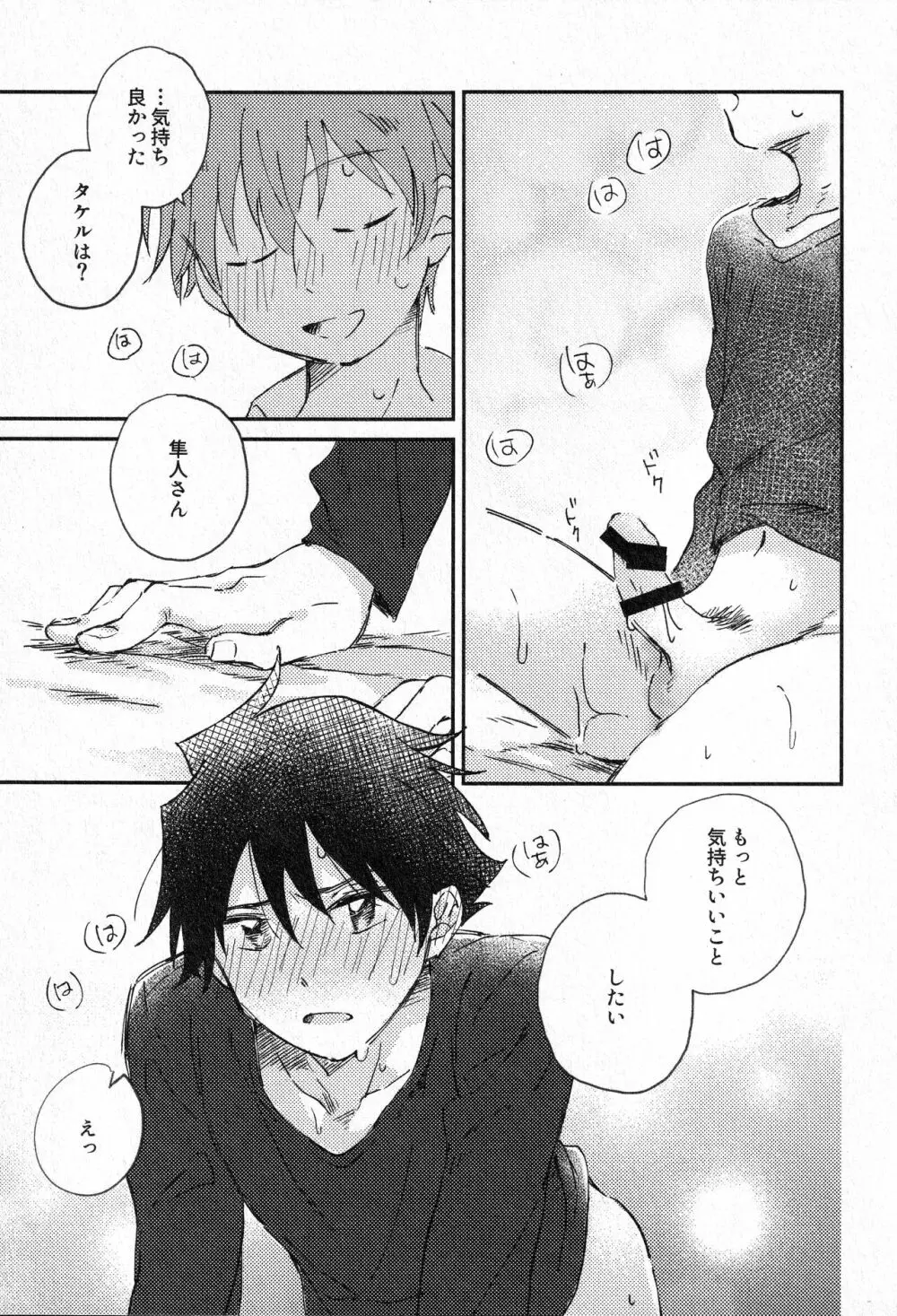 すきって そして - page50