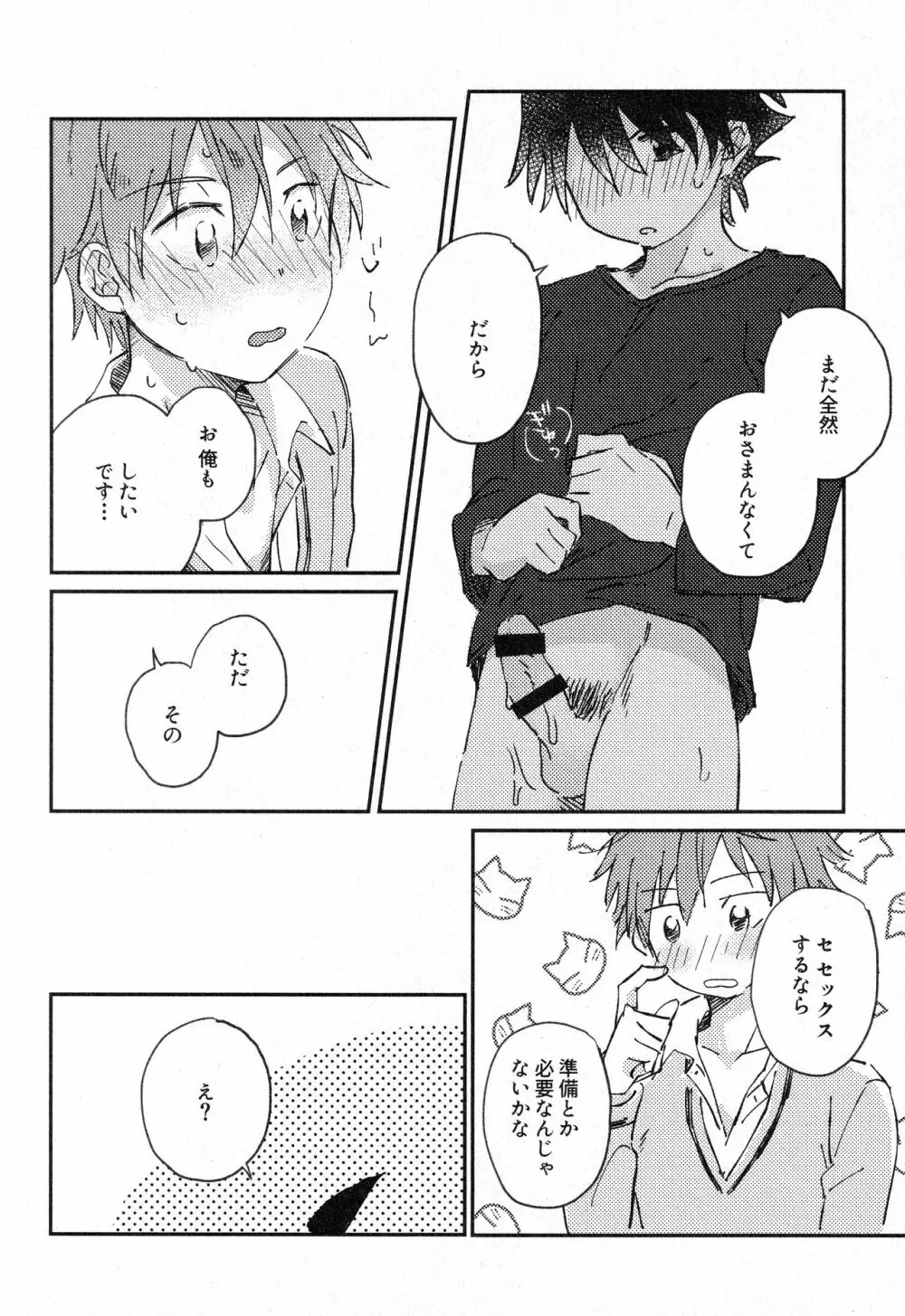 すきって そして - page51
