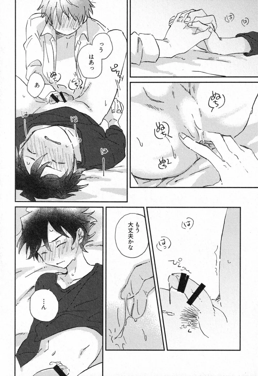 すきって そして - page53