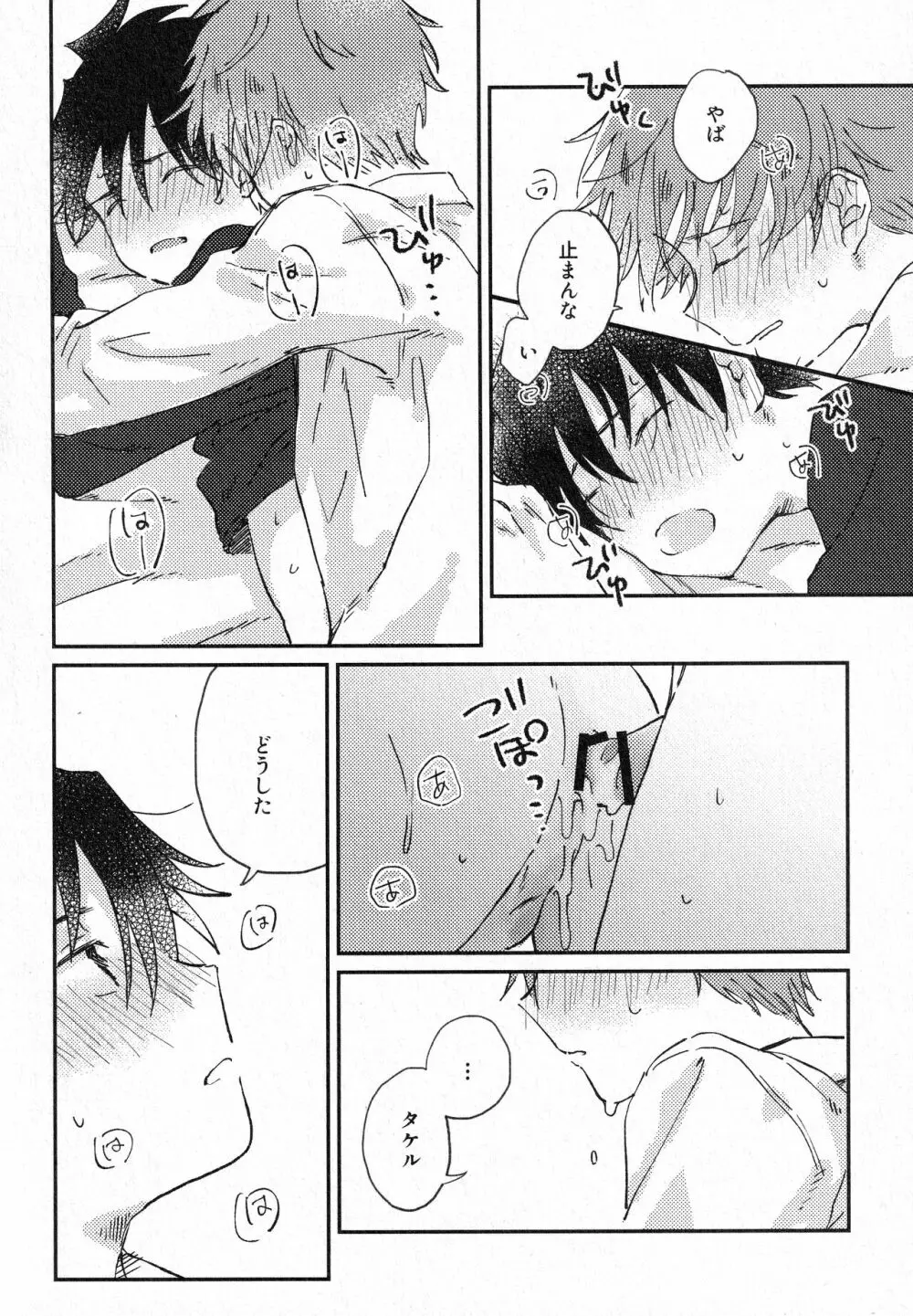 すきって そして - page59