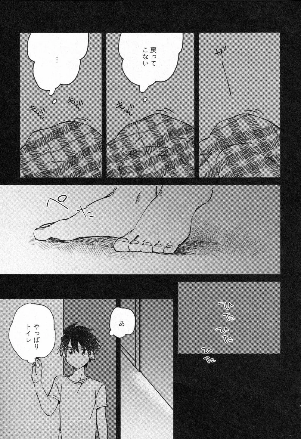 すきって そして - page6